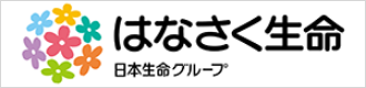 はなさく生命